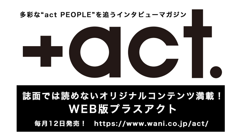 プラスアクト2月号（1月12日発売）に宙組・和希そらさんが登場！