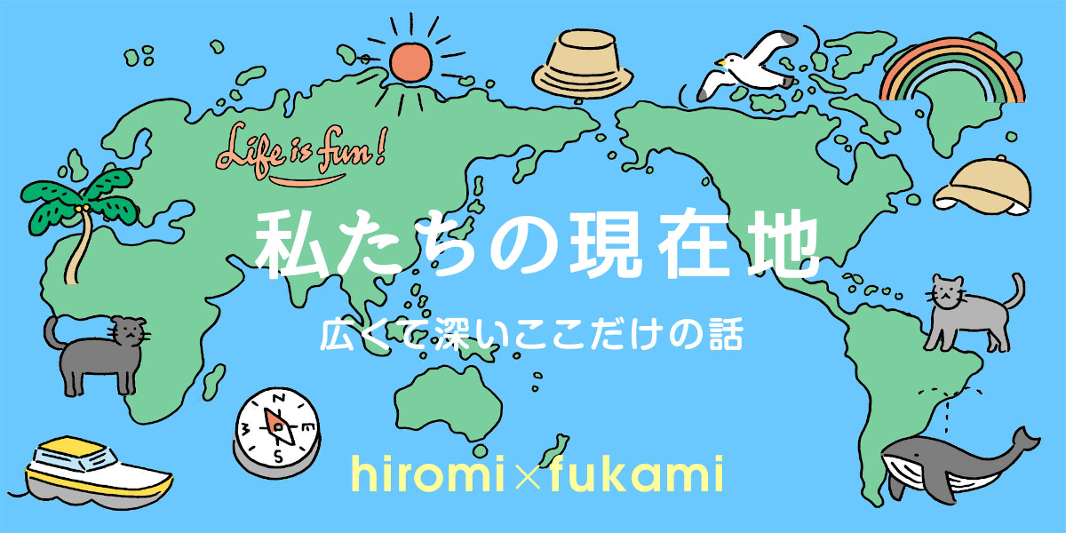 広海 深海の広くて深いここだけの話：愛すべき二匹の猫様がくれたもの