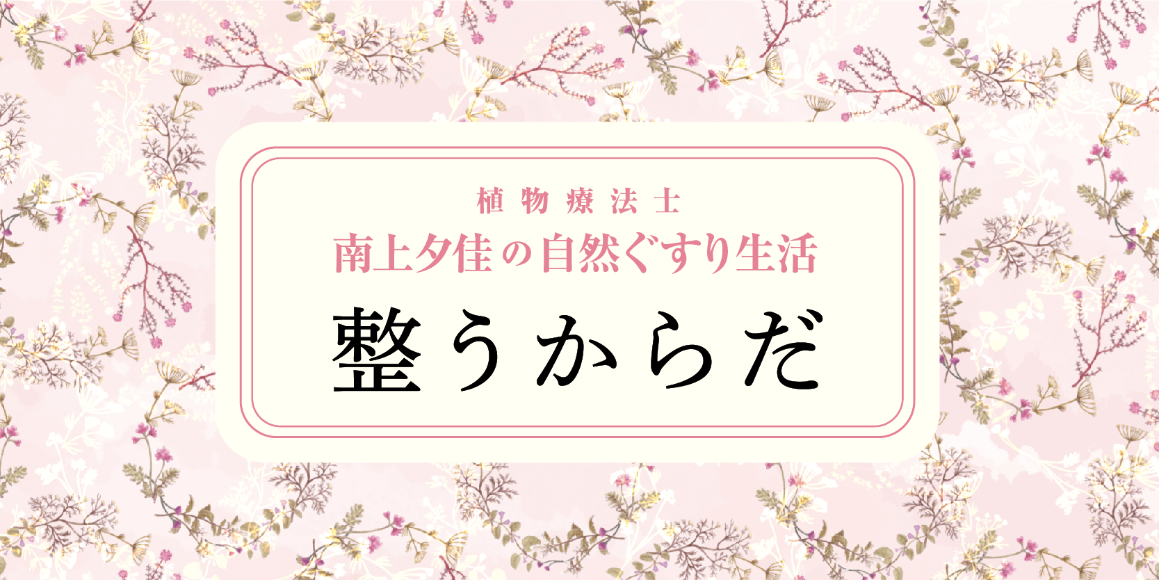 【免疫力アップ！】世界で一番売れているハーブが効果絶大！？