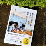 読書のプロ！ 書店員さんおすすめの新刊本