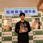 松坂桃李『妄想・松坂桃李』発売記念握手会レポート！