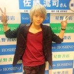 佐藤流司写真集『Reach』発売記念握手会レポート
