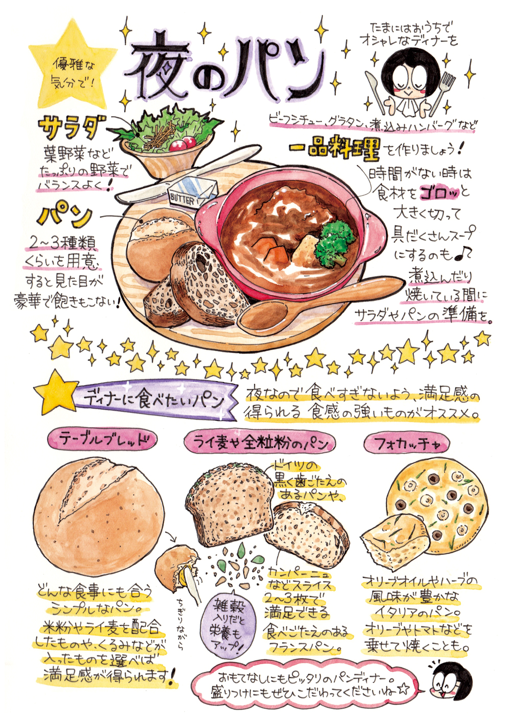 パンのある食卓その 満足感たっぷりのパンディナー Wani Bookout ワニブックスのwebマガジン ワニブックアウト パンのある食卓その 満足感たっぷりのパンディナー Wani Bookout ワニブックスのwebマガジン ワニブックアウト