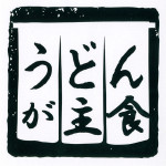 【前編】大人気！あの「食べログ」No.1レビュアー・うどんが主食さん 初のロングインタビュー！