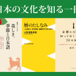 【電子書籍 配信中】日本をじっくり味わえる３タイトル