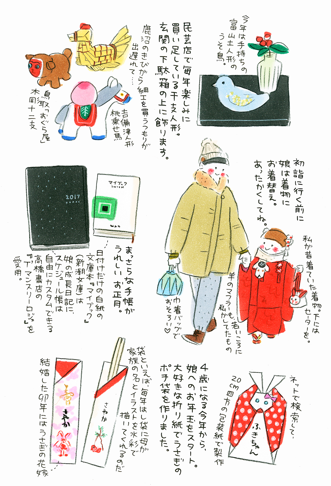 大好きなお正月 Wani Bookout ワニブックスのwebマガジン ワニブックアウト 大好きなお正月 Wani Bookout ワニブックスのwebマガジン ワニブックアウト