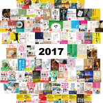 2017年もありがとうございました！