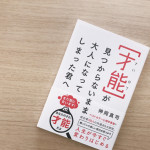 「自分にはなんの才能もない」「才能があったら人生バラ色なのに」――諦める前にこの一冊！