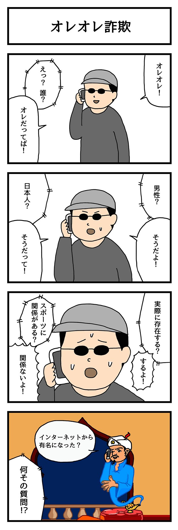 オレオレ詐欺 Wani Bookout ワニブックスのwebマガジン ワニブックアウト オレオレ詐欺 Wani Bookout ワニブックスのwebマガジン ワニブックアウト