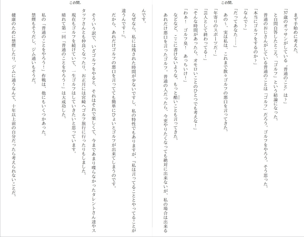 %e3%81%93%e3%81%ae%e9%96%933-4