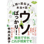 「ときには“差別”も必要である」「赤ちゃんだって、美人が好き」 <br>私たち人間に隠された残酷な現実を、動物行動学研究家が徹底解明！