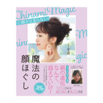 あなたは今よりもっと小顔になれる！<br>ほうれい線、たるみ、むくみがすっきりする「魔法の顔ほぐし」