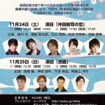 人気声優陣による朗読劇「司馬遼太郎短篇傑作選」