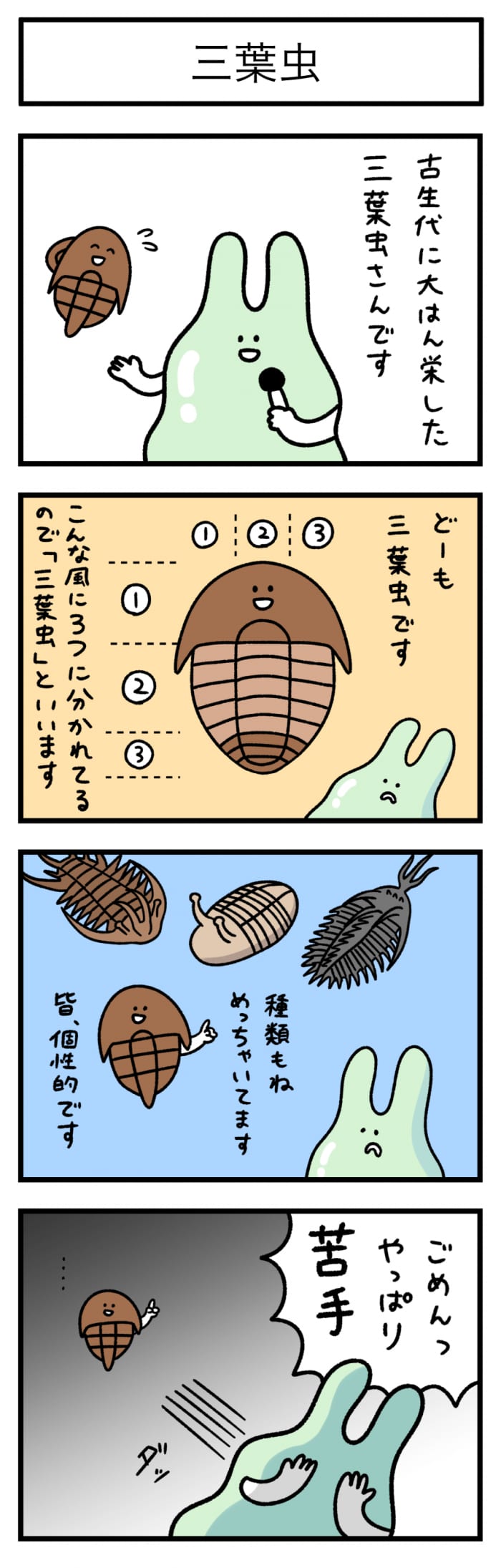 Report 10 三葉虫 Wani Bookout ワニブックスのwebマガジン ワニブックアウト Report 10 三葉虫 Wani Bookout ワニブックスのwebマガジン ワニブックアウト
