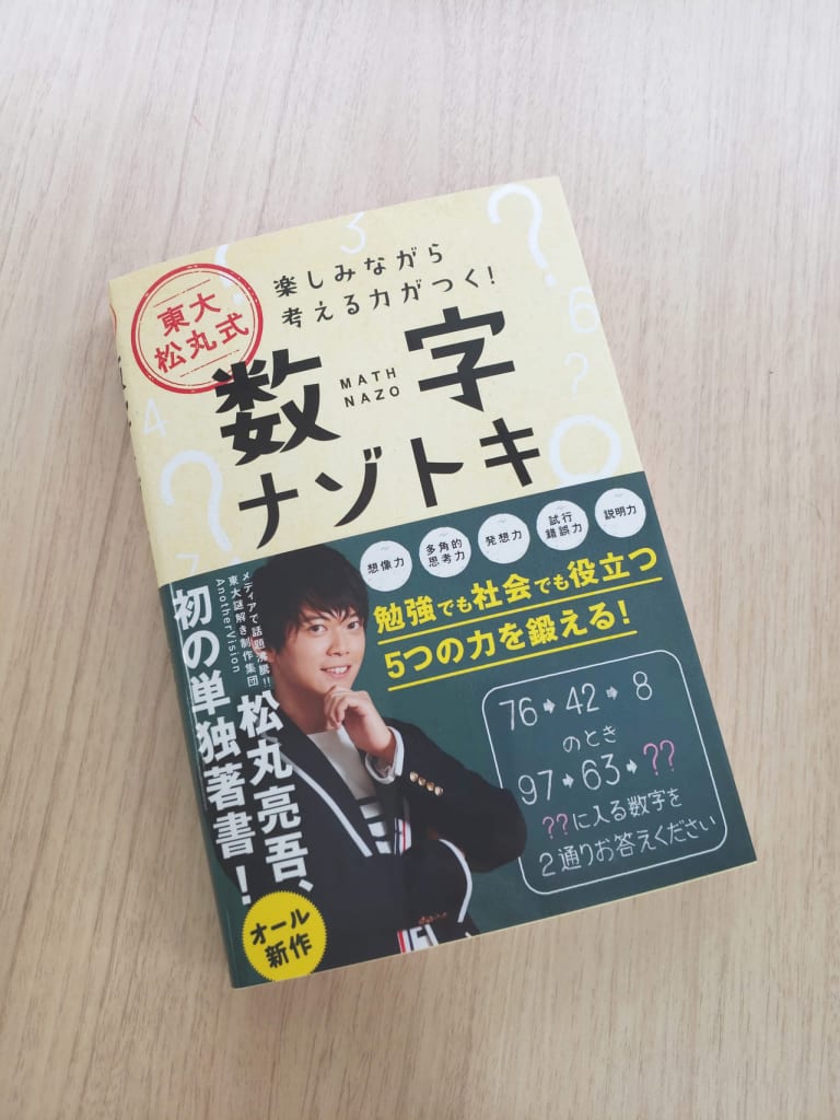 前編 一大ブームを巻き起こしている ナゾトキ の仕掛け人 松丸亮吾さんにインタビュー Wani Bookout ワニブックスのwebマガジン ワニブックアウト