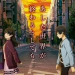 【PRESENT】映画『あした世界が終わるとしても』原作小説を3名様にプレゼント！