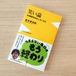 『笑い論 – 24時間をおもしろくする -』