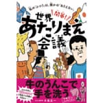 どんなに寒くても、服を着ない？ハゲは賢い証拠？<br> 世界の驚きの文化を紹介
