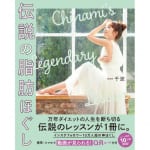 ほぐすだけで腕も脚も細くなる？！テレビで紹介され話題の「伝説の脂肪ほぐし」！