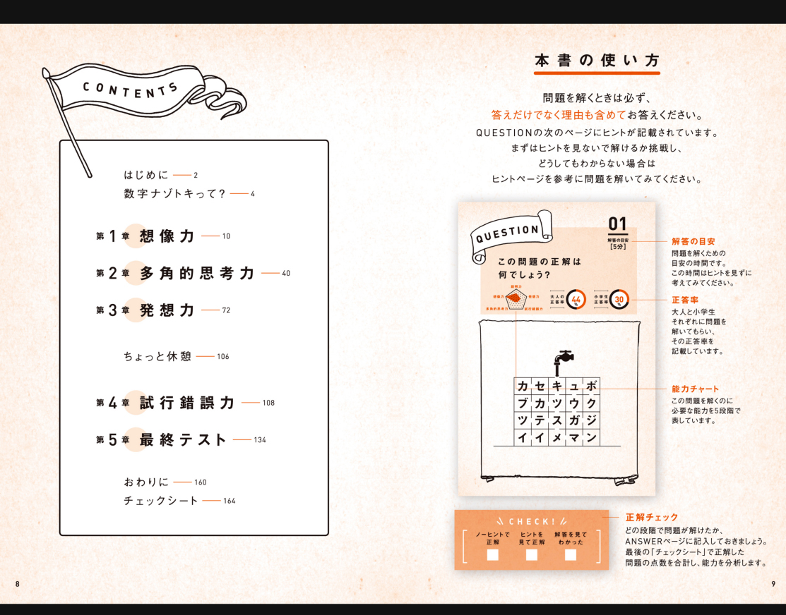 数字ナゾトキ1 2 Wani Bookout ワニブックスのwebマガジン ワニブックアウト