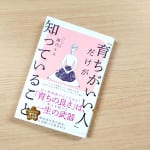 『「育ちがいい人」だけが知っていること』