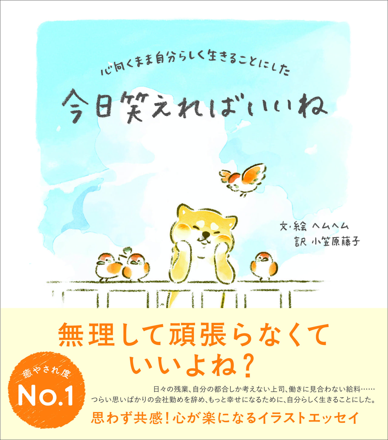 もうちょっと ラクに生きてみない あなたらしく生きるヒントをくれる イラストエッセイ 今日笑えればいいね Wani Bookout ワニブックスのwebマガジン ワニブックアウト