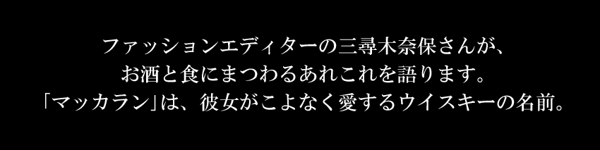 今夜もマッカラン黒バージョン