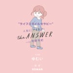 ＃18【漫画家ゆむいさん＆原作者SOMANさん】夫婦関係のお悩みについて