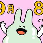 Report.44　今日という日