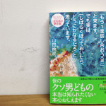 ［第五回］『おそらく彼は「もう1度話し合おう(涙)」と来ます。 でも実は、「しばらくほっておいたら、どうにかなるだろ」と思っています。』