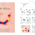 “おうち時間”を、ゆたかな“あそび時間”に……。 『親子で楽しむ　カンタン&ゆかいな手作りおもちゃ』で、子どもと楽しいひとときを！