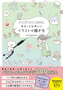 手帳 や 手紙 を かわいくデコ 今すぐ使える 文字 イラストの描き方 Wani Bookout ワニブックスのwebマガジン ワニブックアウト