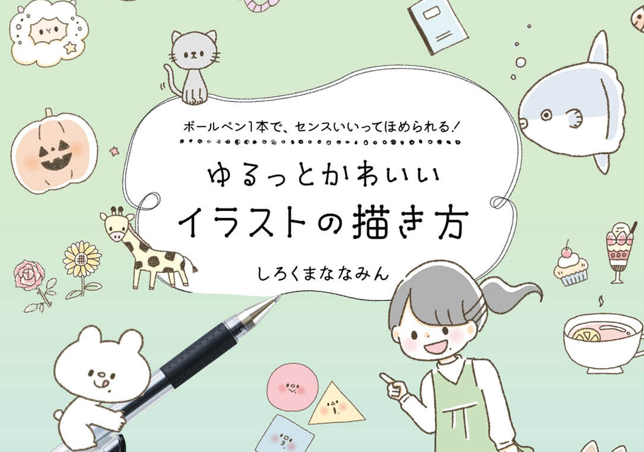 手帳 や 手紙 を かわいくデコ 今すぐ使える 文字 イラストの描き方 Wani Bookout ワニブックスのwebマガジン ワニブックアウト