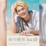 砂川脩弥ファースト写真集『BASE』発売記念イベントを開催しました！