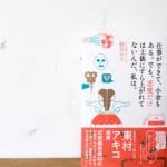 『仕事ができて、小金もある。でも、恋愛だけは土俵にすら上がれてないんだ、私は。』