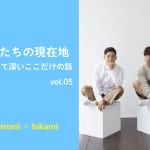 広海 深海の広くて深いここだけの話：なんちゃってバリキャリ双子の“お仕事術”