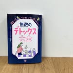 #69【アーユルヴェーダ講師 岡 清華さん】心のデトックスについて