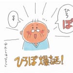 【9/21は世界アルツハイマーデー】日本中の心をあたたかくする、話題の介護漫画『ひろぽと暮らせば』とは？