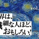 【生きづらさを活かすヒント】「ひとり時間」がアナタを救う！