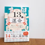 #87【お役割鑑定士 みやざきみわさん】運命ナンバーについて