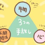 【占いを取り入れて暮らしています。】2022年ラストは「3つの手放し」でスッキリ！