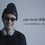 【4/1開催決定！】「yujis books読者感謝祭 ～あなたの魂を輝かせる一冊を選書します～」