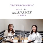 #93【植物療法士　南上夕佳さん】フィトテラピーの取り入れかたについて