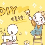 【占いを取り入れて暮らしています。】壊れたものを直して、リスタート！