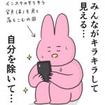 キラキラしている人と比べて落ち込んでしまう