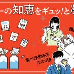 【健康本100冊が１冊に！】TVでおなじみの医師が薦める“本当の健康法”とは？