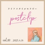 〖POSTCLIP 10〗