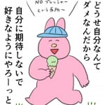 ネガティブ思考の自分を辞めたい