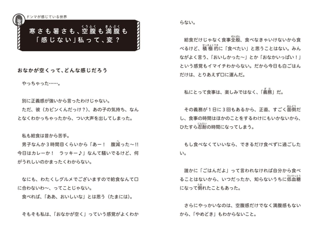 NHKドラマ「ケの日のケケケ」が大反響! 生きづらさ・違和感を抱えて過ごす感覚過敏の世界 WANI BOOKOUT|ワニブックスのWEB