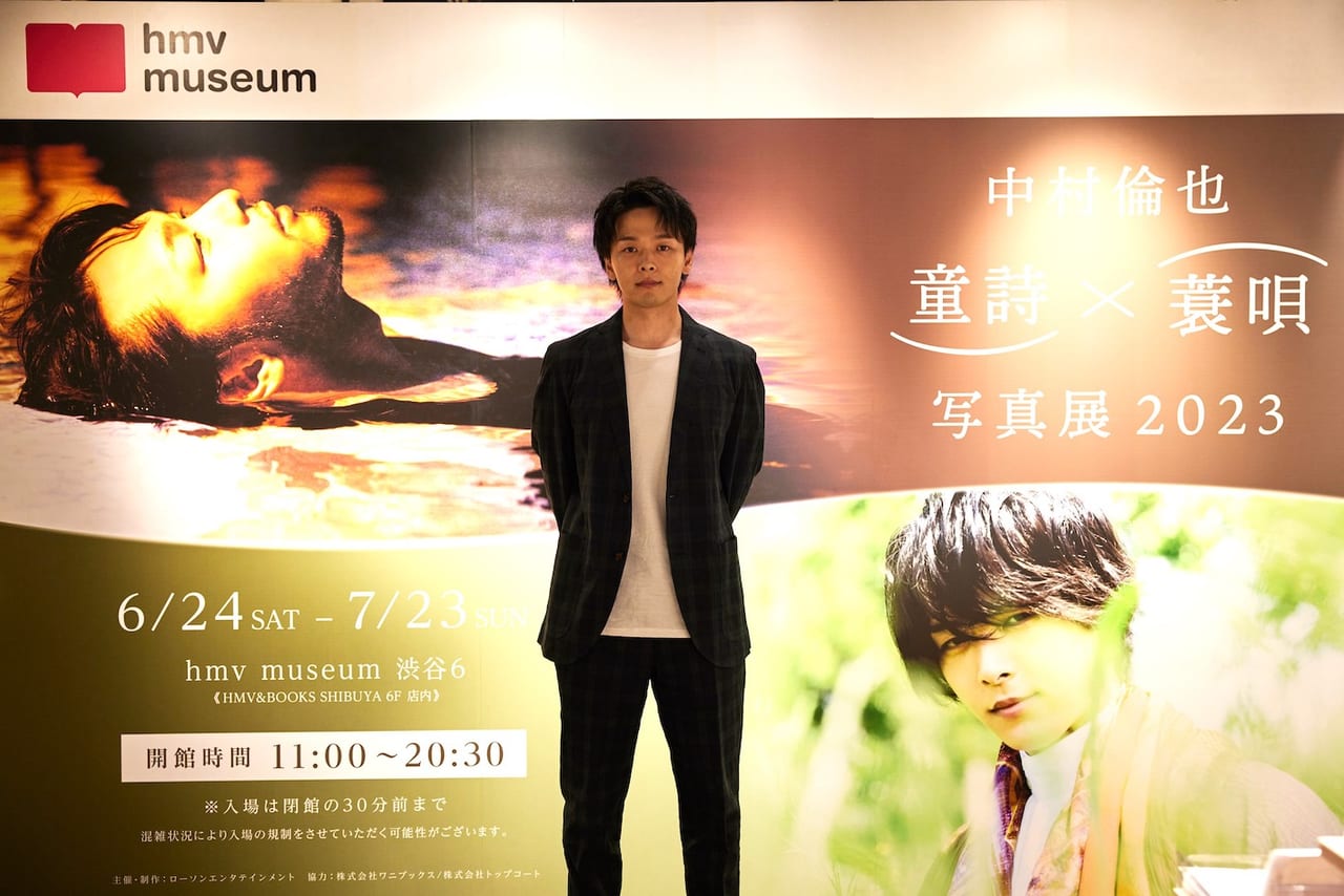 中村倫也、初の写真展『中村倫也 童詩×蓑唄 写真展2023』が開催